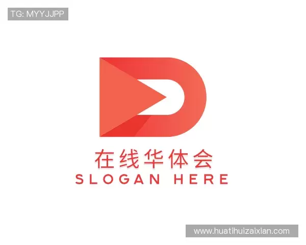 解读在线华体会